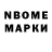 Марки NBOMe 1500мкг MasterJV123